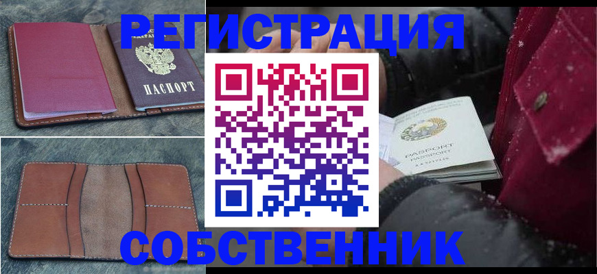 временная регистрация купить в Кимовске